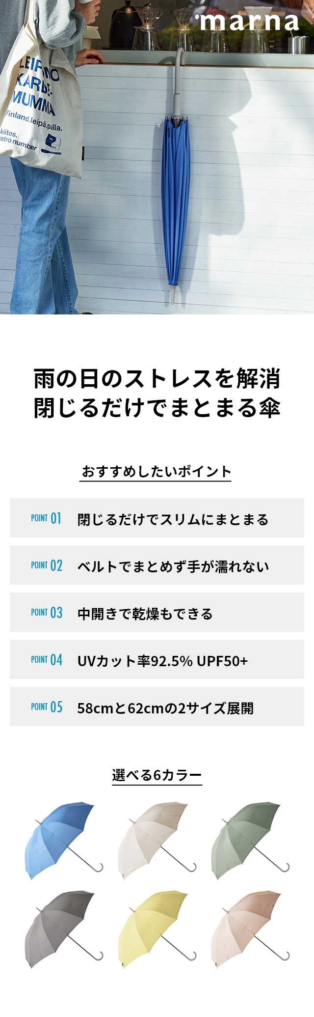 マーナ 【選べる2大特典】 傘 シュパット アンブレラ 58cm 雨傘 長傘