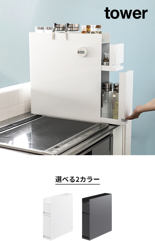 山崎実業 スパイスラック 隠せる調味料ラック タワー 2段 4334 4335