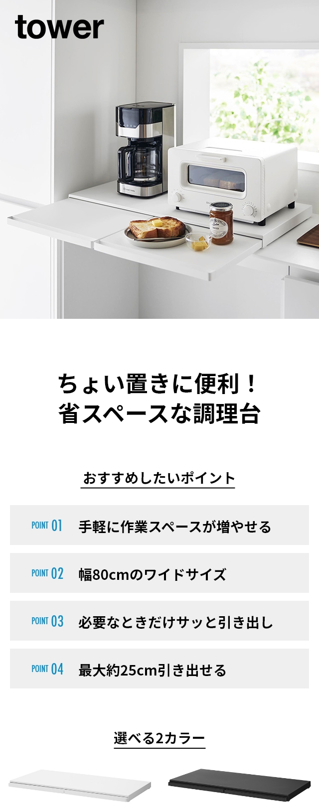 山崎実業 スライドラック キッチン家電下スライドテーブル タワー W80
