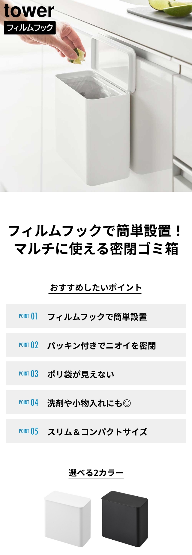 山崎実業 フィルムフック 密閉ゴミ箱 タワー 4903208015202