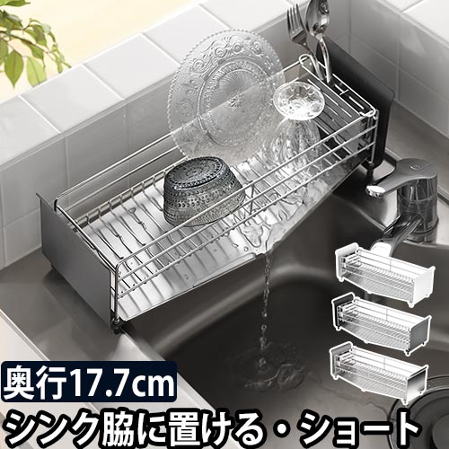 水切りラック UtaU ウタウ 水切りラック ショート 【選べる豪華特典