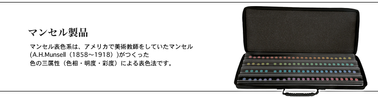 ファンズワース・マンセル・FM100ヒューテスト採点ソフトウエア（英語