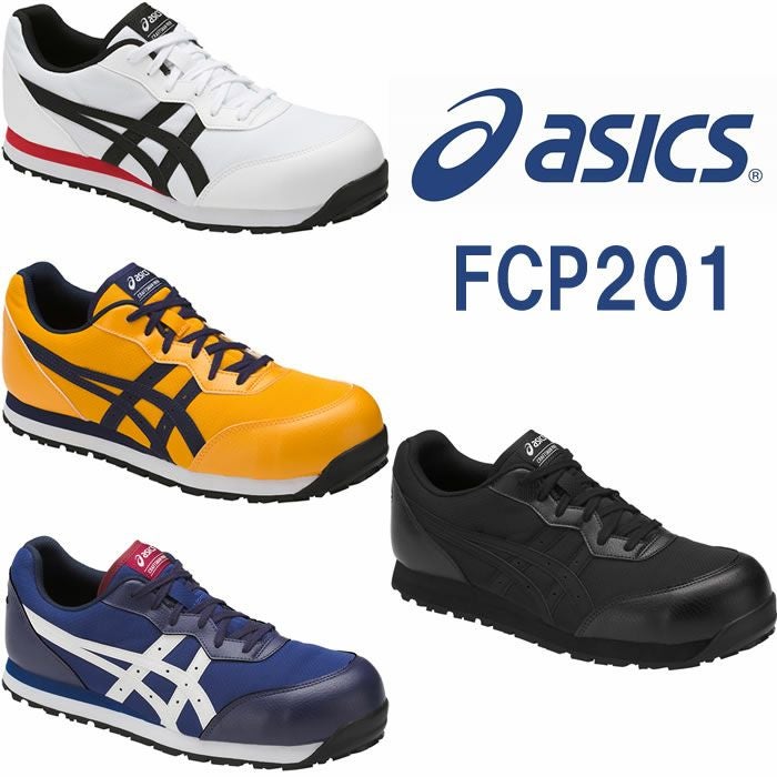 CP201 ウィンジョブ（紐仕様） ASICS（FCP201 アシックス・asics）安全