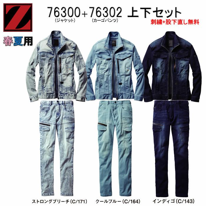 Z-DRAGON|自重堂|76300SET 上下作業服セット|作業服専門店SSS-UNIFORM