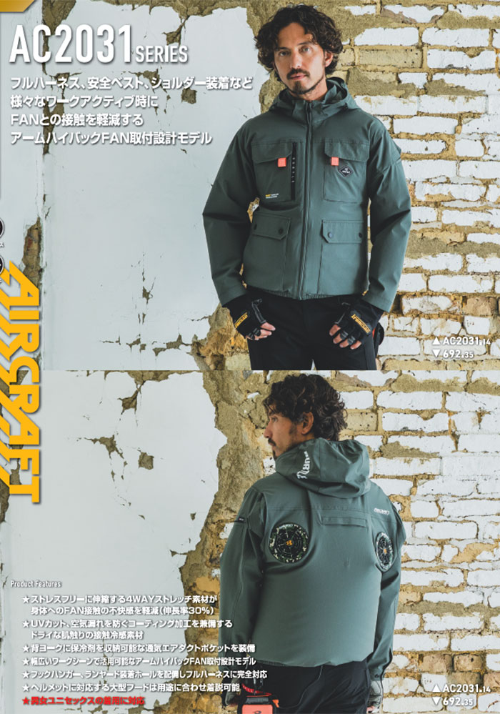 BURTLE|バートル|エアークラフト|AC2031 ACブルゾン|作業服専門店SSS