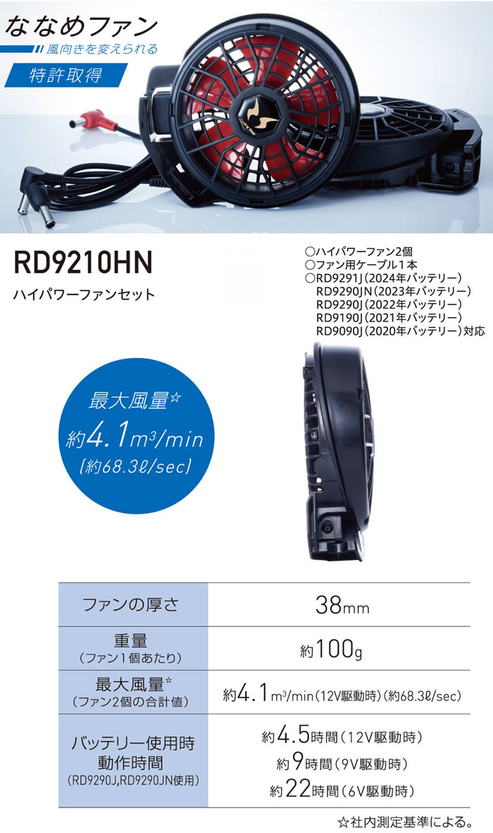 空調風神服|空調ウェア|RD9210HN ハイパワーななめファンセット|作業服