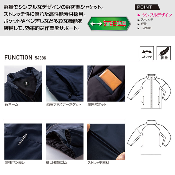 KURODARUMA|クロダルマ|54386 軽防寒ジャンパー|作業服通販SSS-UNIFORM