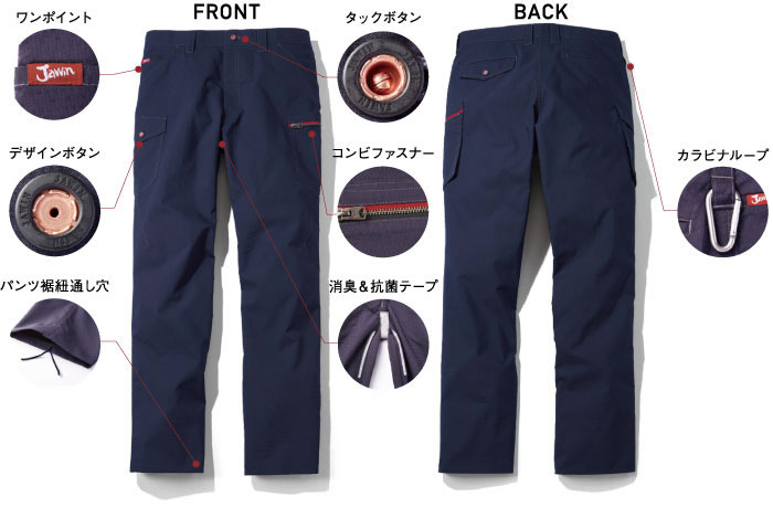 Jawin|自重堂|57202 ストレッチノータックカーゴパンツ|作業服通販SSS