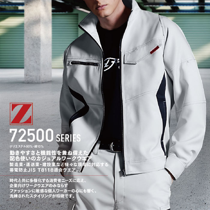 Z-DRAGON|ジードラゴン|72500 製品制電ストレッチジャンパー|作業服