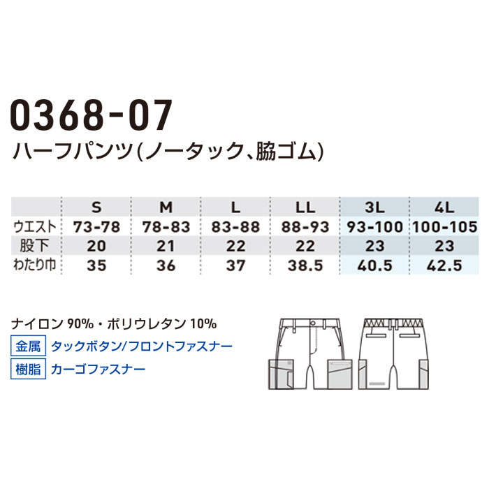 SOWA|桑和|0368-07 ハーフパンツ|作業服専門店SSS-UNIFORM