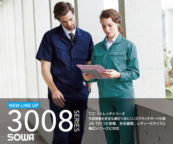 3008-09 スラックス 桑和 SOWA 春夏作業服 作業着 70～130