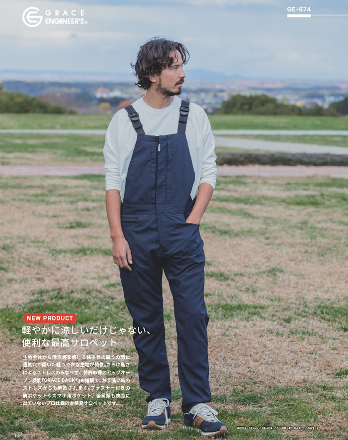 GE-674 グリッドエアーサロペット エスケープロダクト GRACE ENGINEERS