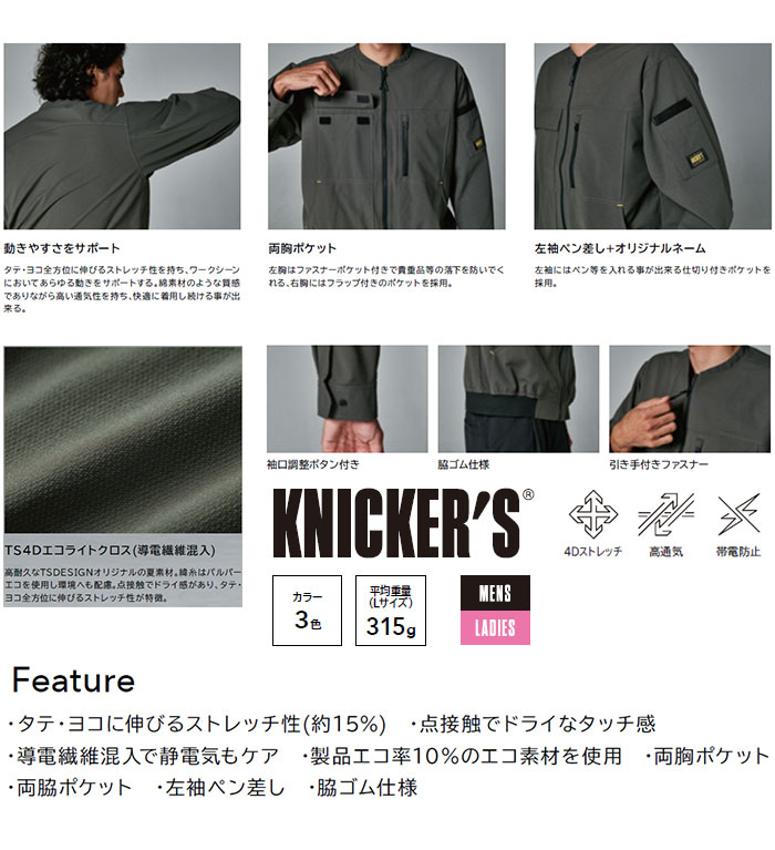 TSDESIGN|藤和|50346 TS4Dニッカーズジャケット|作業服通販SSS-UNIFORM