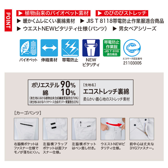 1503 ピタリティカーゴパンツ XEBEC ジーベック 秋冬作業服 作業着 70
