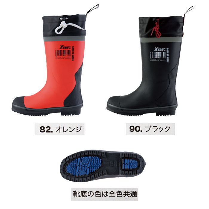 85731 防寒長靴 XEBEC ジーベック 長靴 M～3L ラバー | SSS-UNIFORM