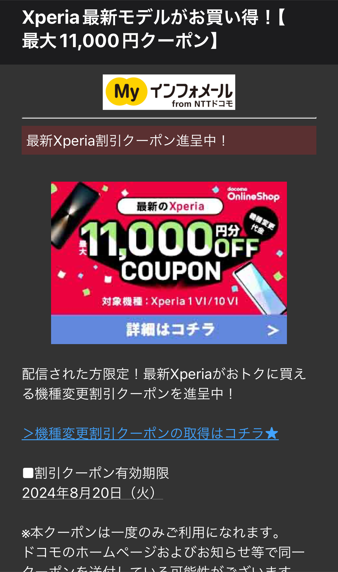ドコモからメッセージRでXperia 1 Ⅵ/10 Ⅵの機種変更割引クーポンが