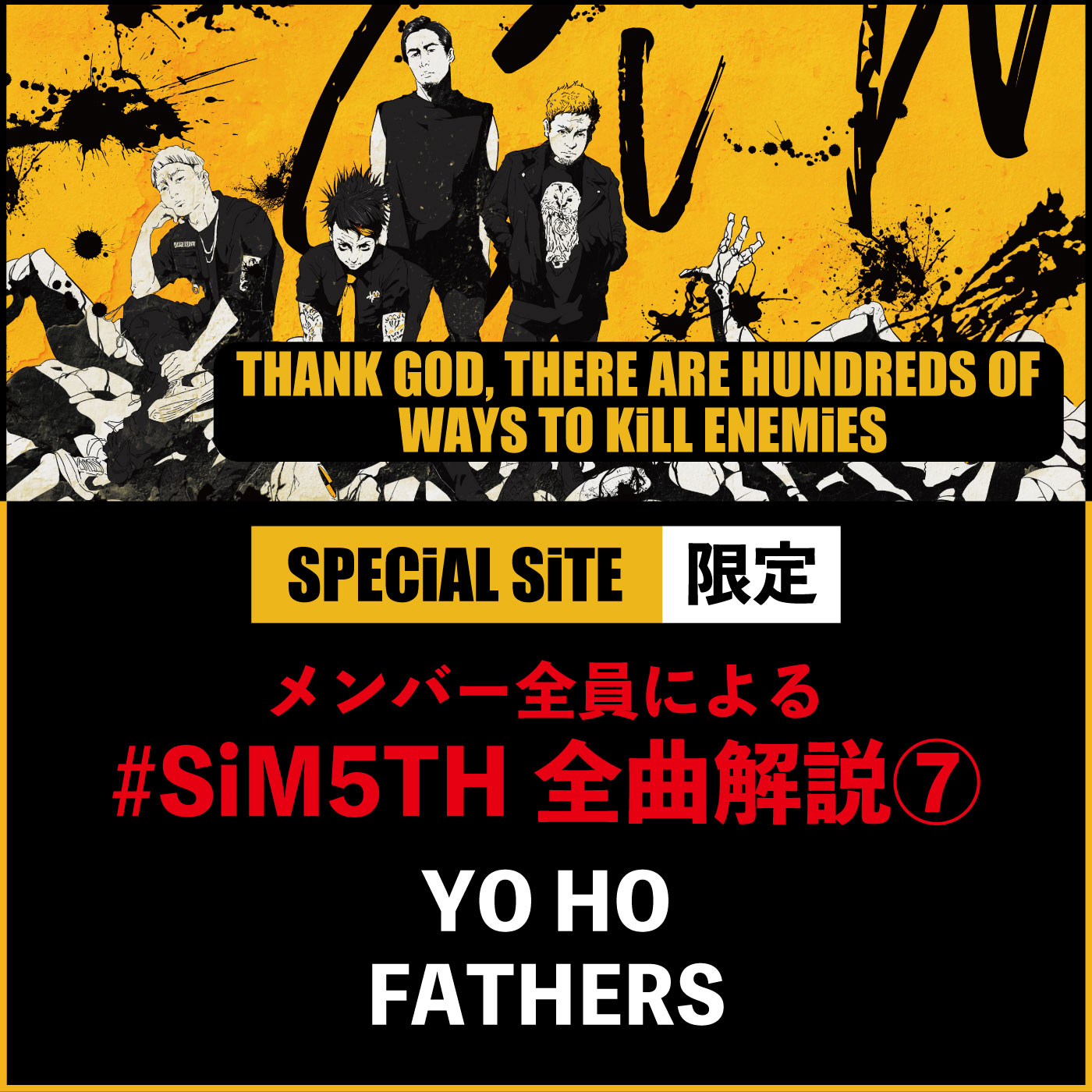 SiM 5th Full Album『THANK GOD, THERE ARE HUNDREDS OF WAYS TO KiLL
