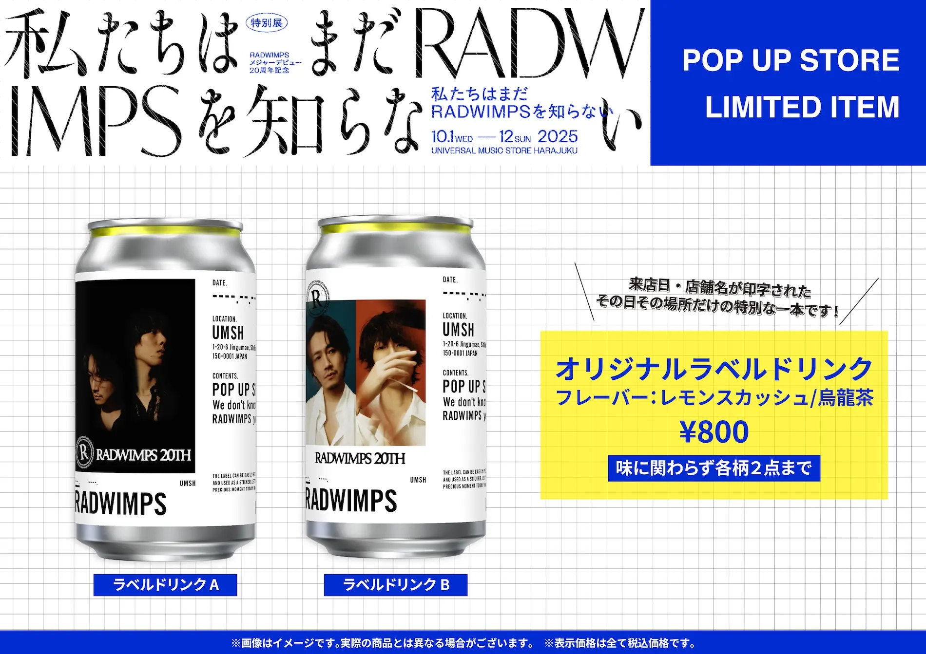RADWIMPS POP UP STORE「20th Anniversary 特別展 私たちはまだ