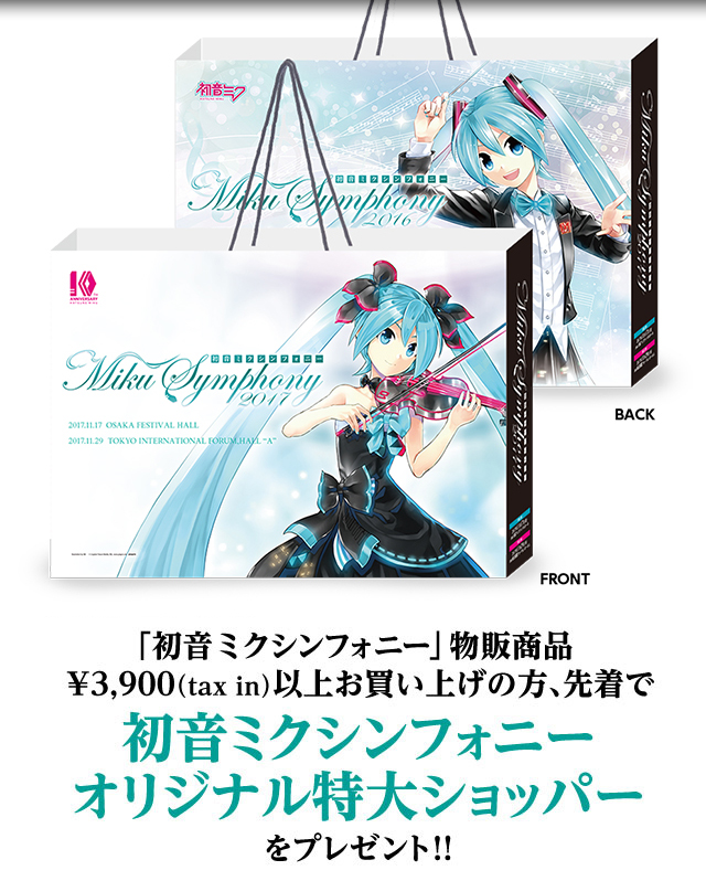 初音ミクシンフォニー オリジナルアイテム販売｜Warner Music Japan