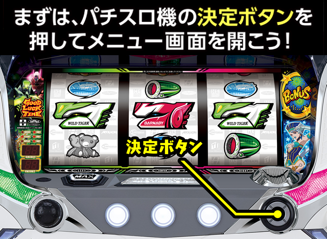 パチスロ TIGER ＆ BUNNY：スロプラス＋ 使い方