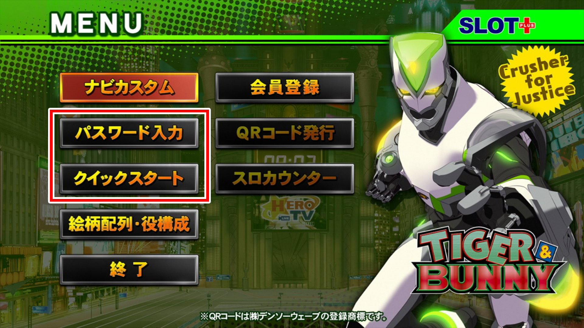 パチスロ TIGER ＆ BUNNY：スロプラス＋ 使い方