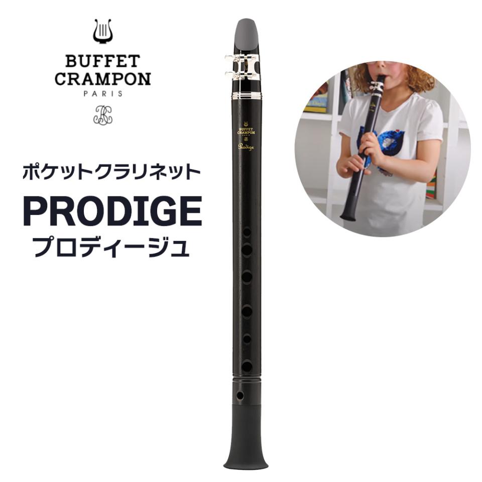 Buffet Crampon BC2041-2-0 ポケットクラリネット プロディージュ 新品