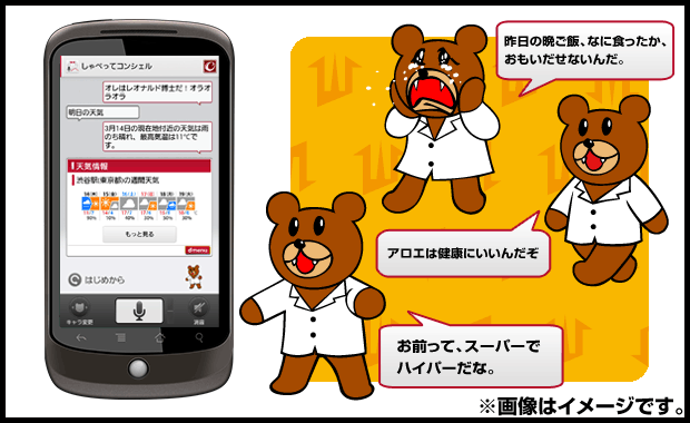 スマホ レオナルド| 『鷹の爪 レオナルド博士』しゃべってコンシェル