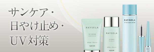 スペチアーレ 薬用デイセラム｜ノエビア公式通販サイト【ノエビア