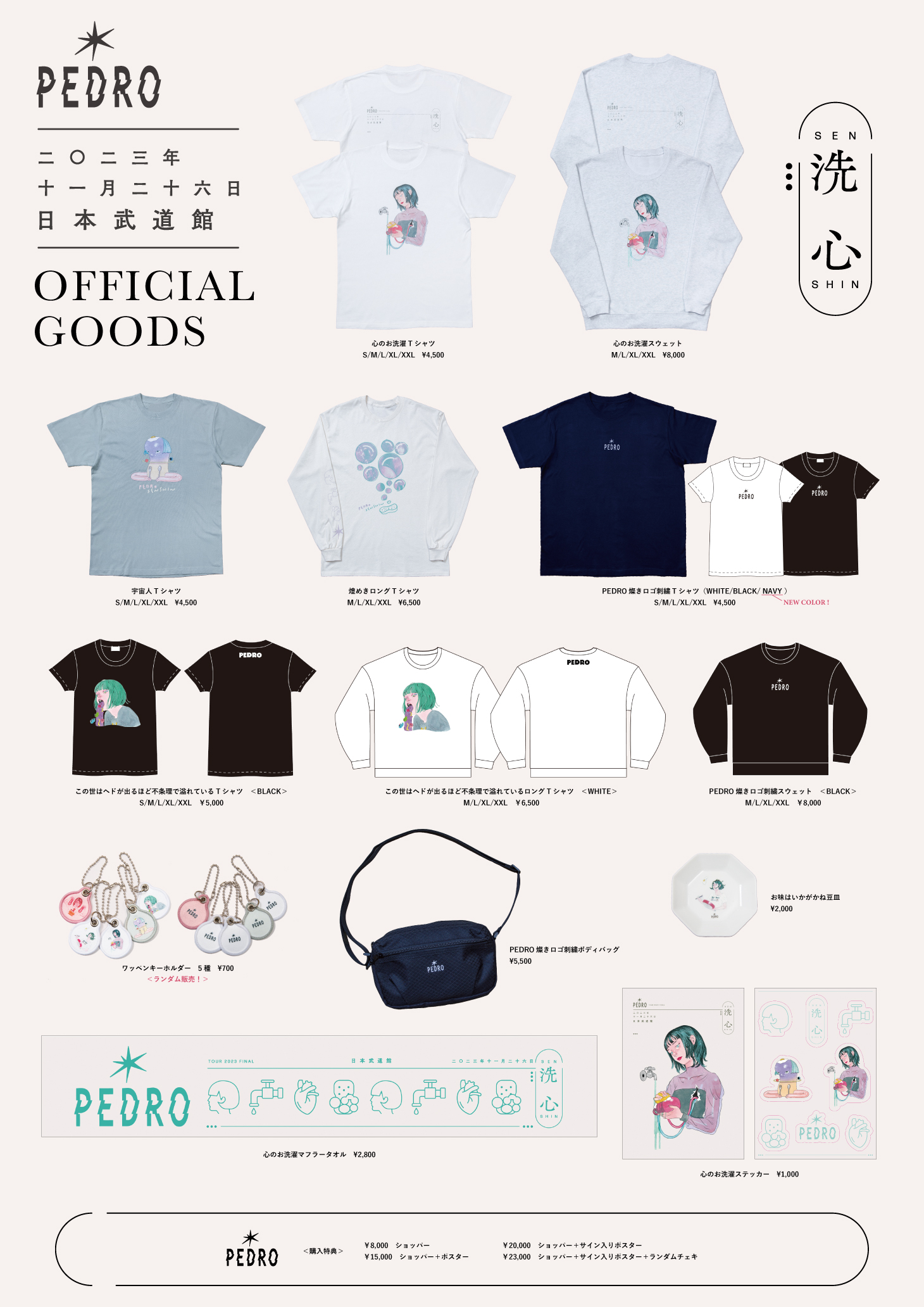 PEDRO TOUR 2023 FINAL「洗心」＆「赴くままに、胃の向くままに