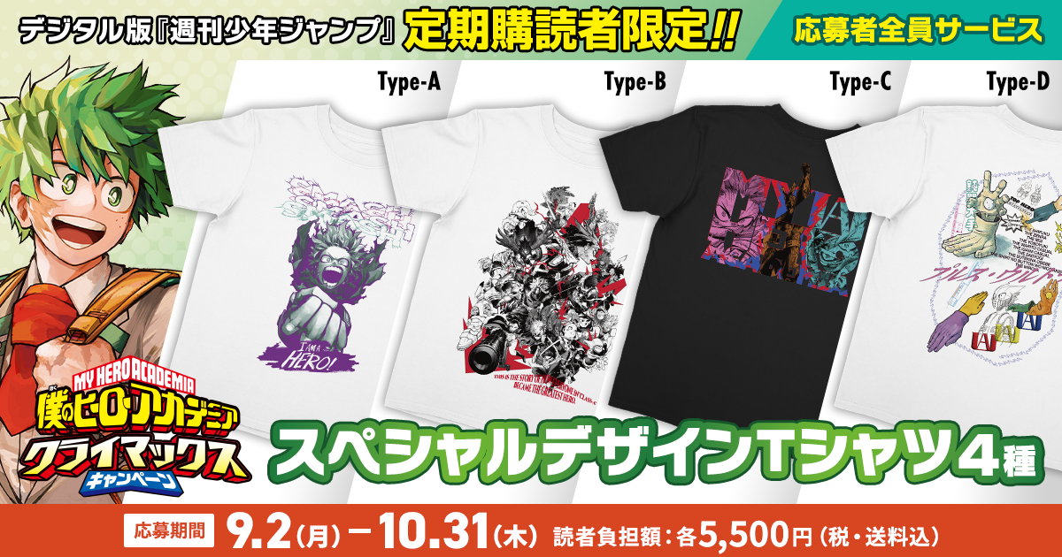 デジタル版「週刊少年ジャンプ」定期購読者限定】「僕のヒーロー