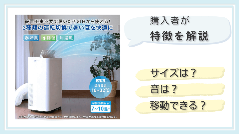 ナカトミ スポットエアコン MAC-3026の機能と特徴。MAC-25N、20Nとの