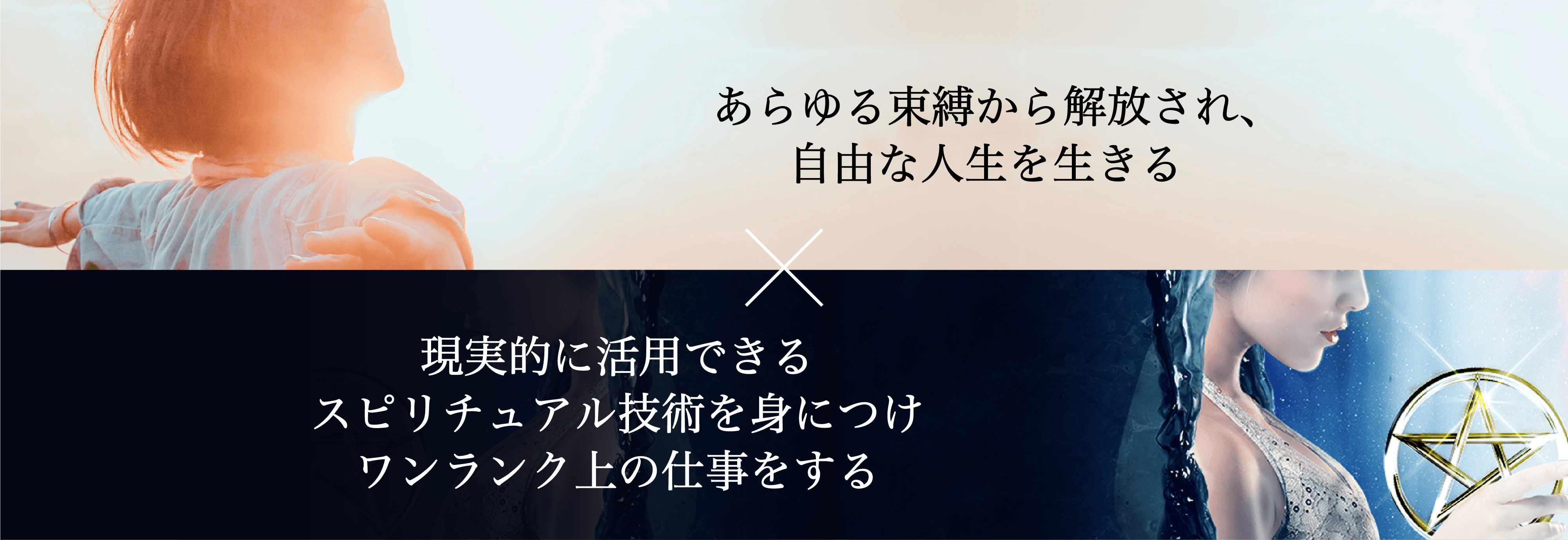 養成講座ベーシックコース - 日本リアルスピリチュアル協会