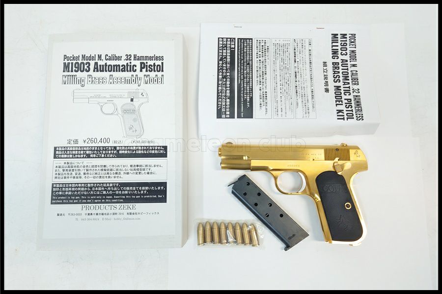東京)ZEKE コルト M1903 真鍮削り出し 金属モデルガン