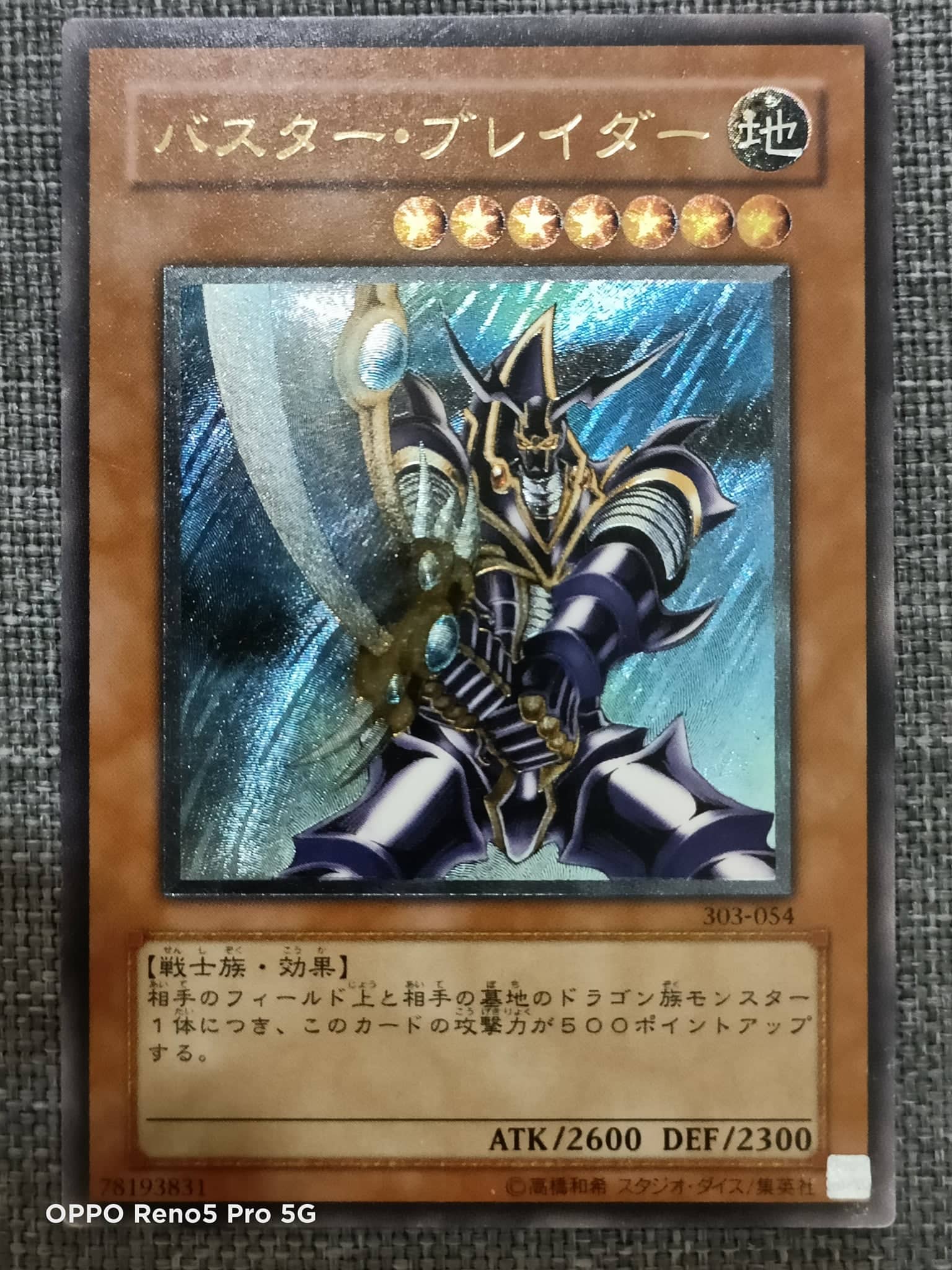 303-054 バスター・ブレイダー Buster Blader - Space Card