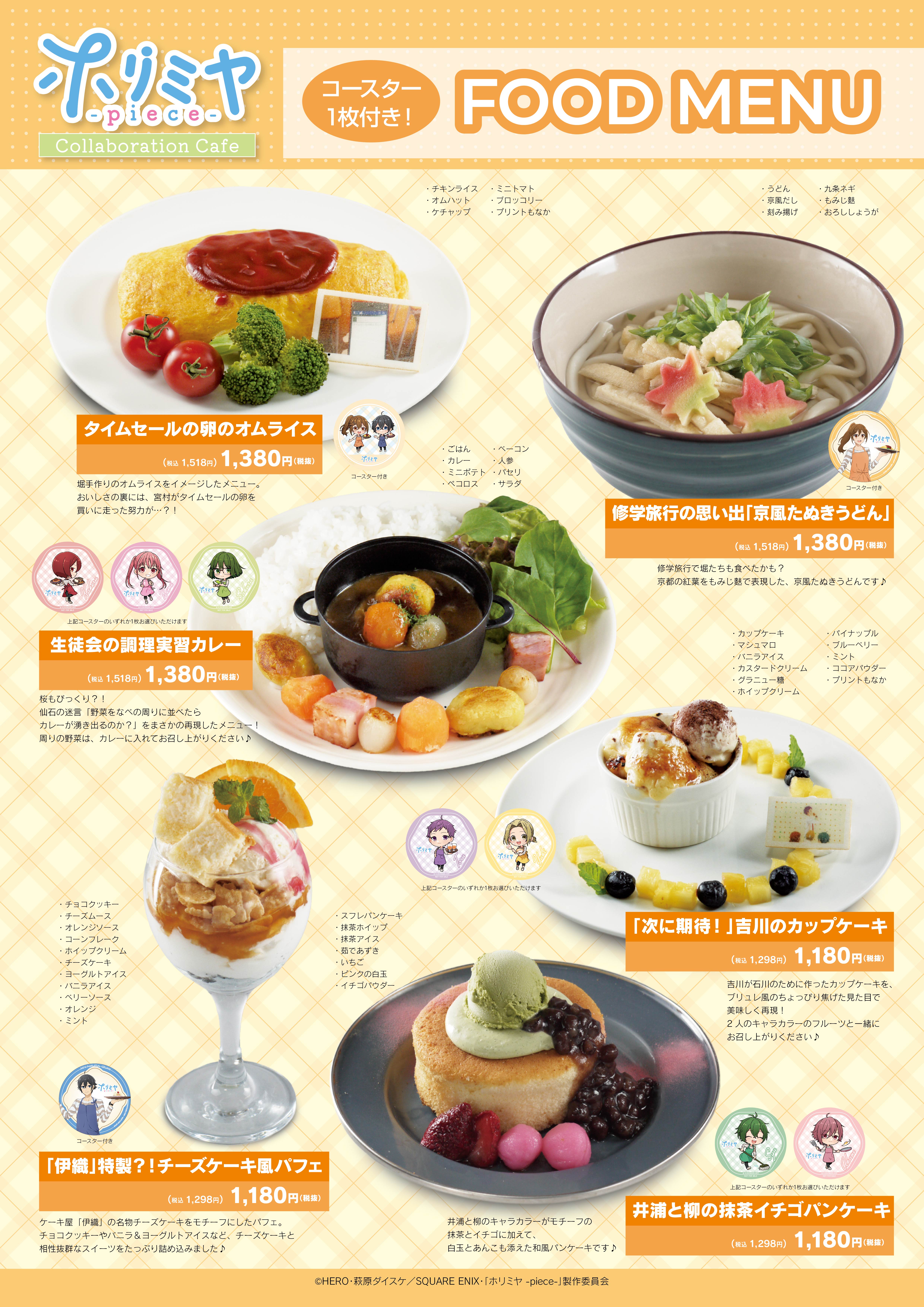 TVアニメ「ホリミヤ -piece-」CAFE