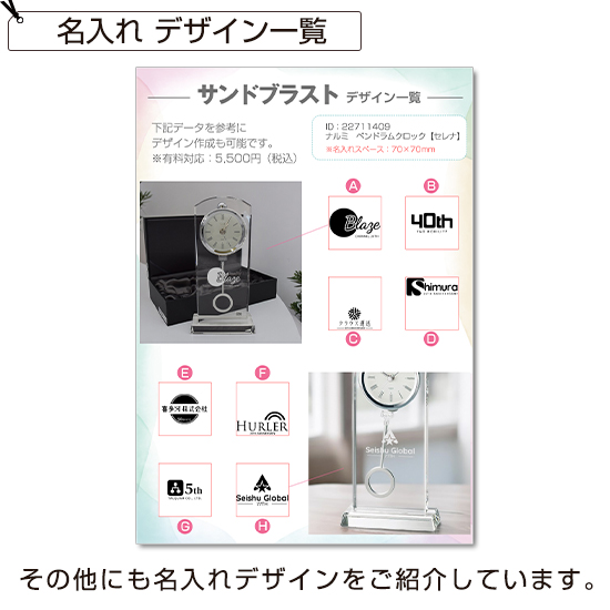 グラスワークスナルミ ペンドラムクロック【セレナ】｜ 記念品
