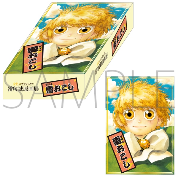 金色のガッシュ!!と雷句誠原画展