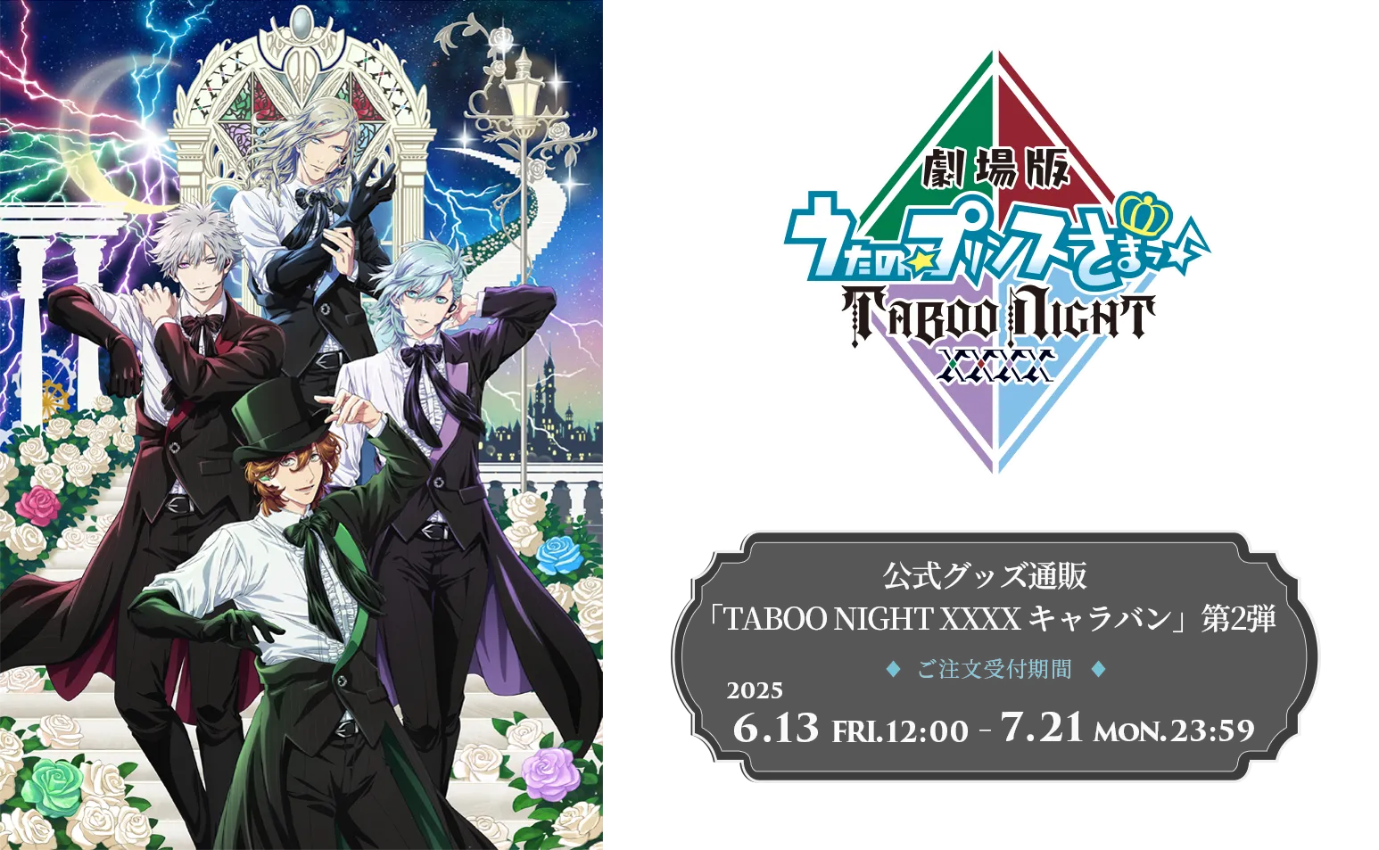 公式グッズ通販「TABOO NIGHT XXXX キャラバン」第2弾