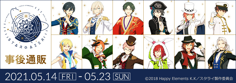 あんさんぶるスターズ！DREAM LIVE -5th Tour “Stargazer”-事後通販