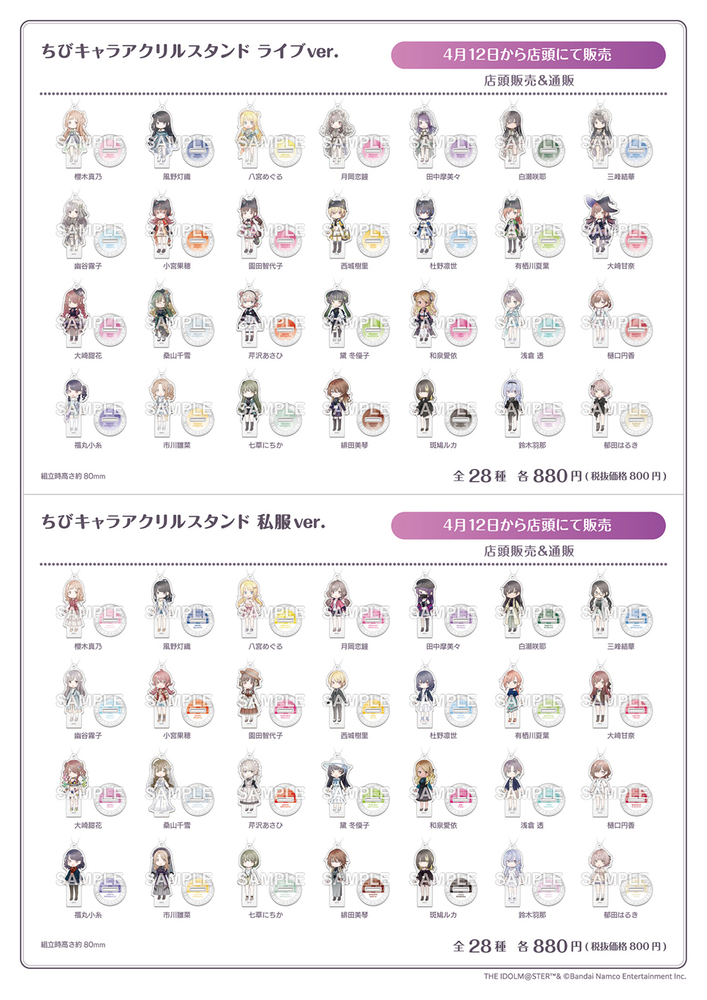 アイドルマスター シャイニーカラーズ 283PRODUCTION SHOP 2024