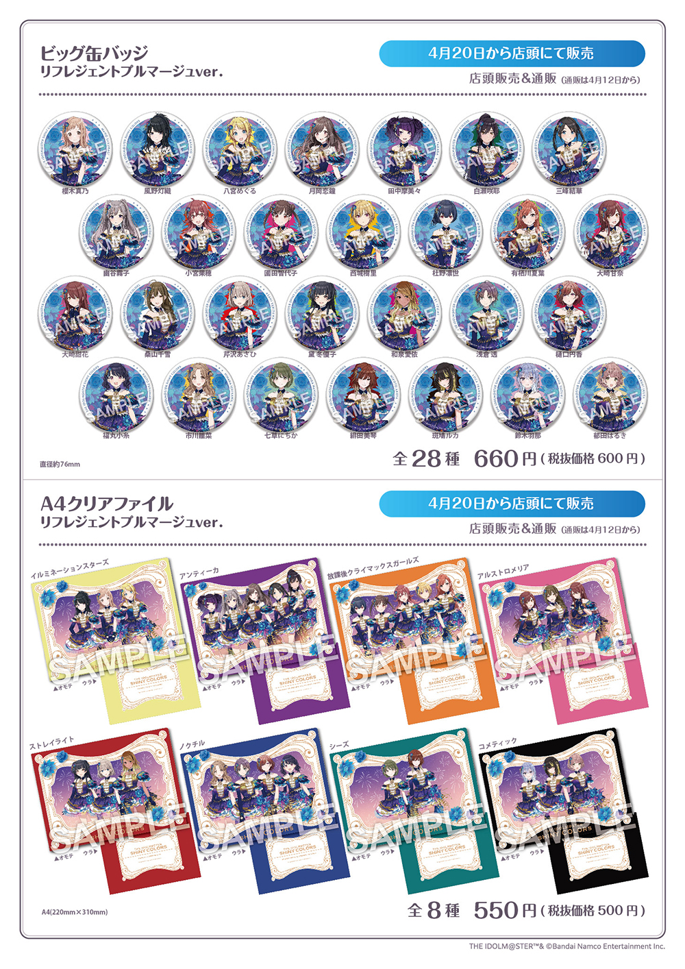 アイドルマスター シャイニーカラーズ 283PRODUCTION SHOP 2024