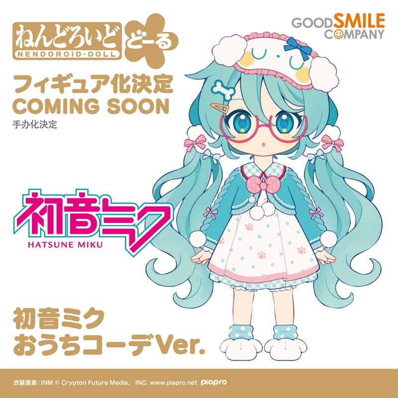 ねんどろいどどーる 初音ミク おうちコーデVer. | GOOD SMILE DOLL