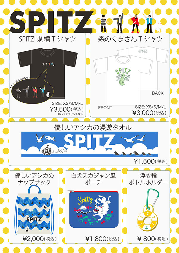 夏イベント販売グッズを公開！ ｜ SPITZ OFFICIAL WEB SITE