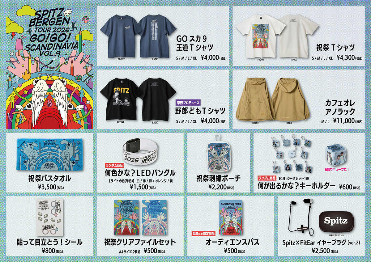 GOスカ9”グッズ全ラインナップ公開！ ｜ SPITZ OFFICIAL WEB SITE