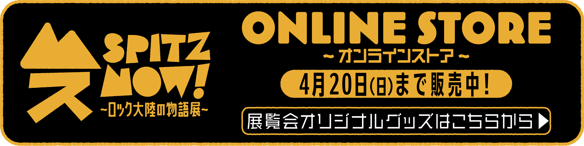 GOODS | SPITZ,NOW！ 〜ロック大陸の物語展〜