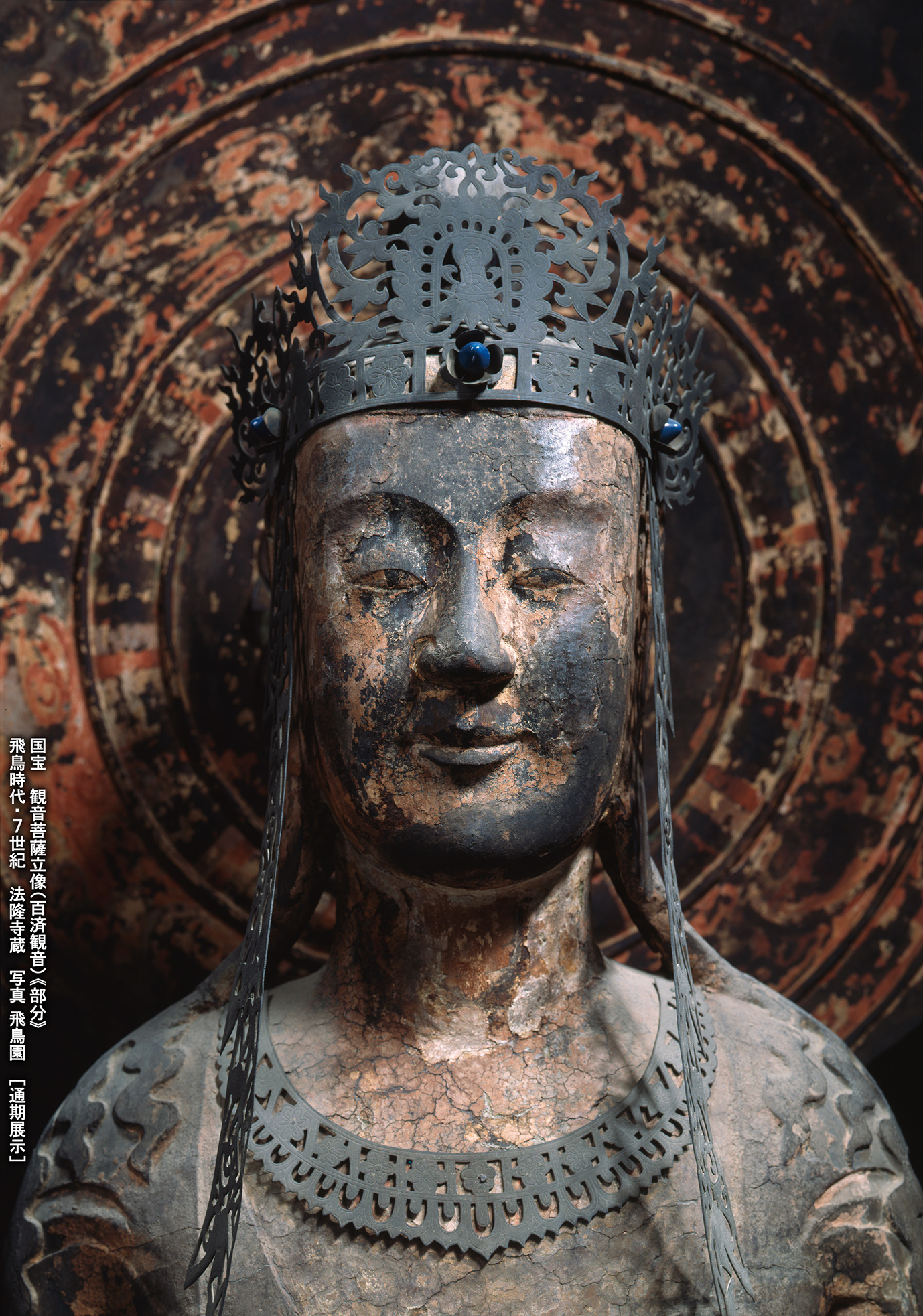 画像】23年ぶりに国宝・百済観音が東京公開 特別展『法隆寺金堂壁画と