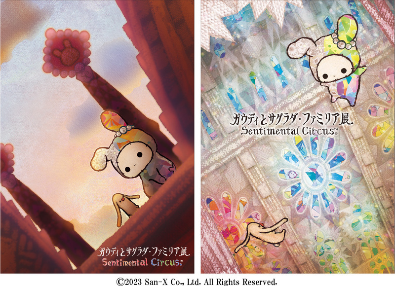 ガウディとサグラダ・ファミリア展』と「センチメンタルサーカス」が