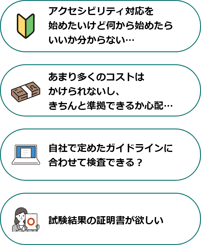 Webアクセシビリティ適合検査 | スパイラル アイギス株式会社