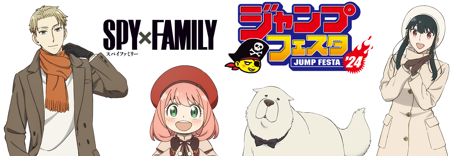 JUMP FESTA 2024｜TVアニメ『SPY×FAMILY』