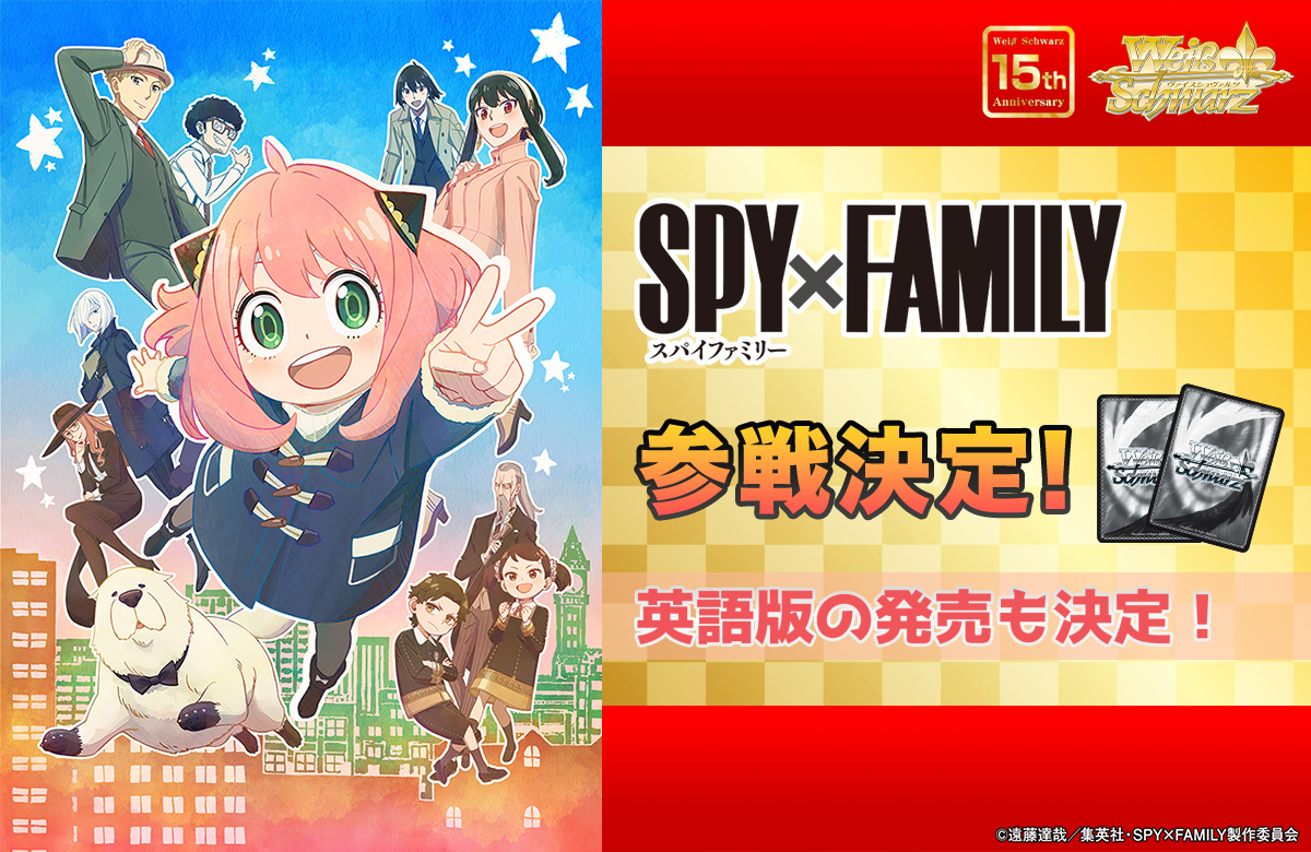 ヴァイスシュヴァルツ SPY×FAMILY RR以下4コン他PR、TDカード付き